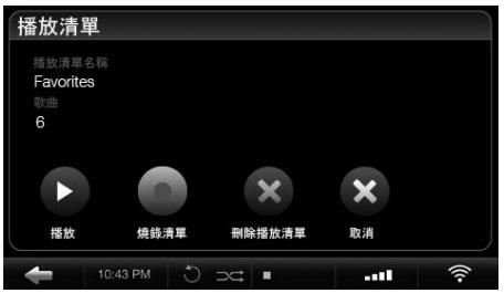 播放清單 播放清單名稱 Favorites 歌曲 6 播放 燒線清單 刪除播放清單 取消 10:43 PM