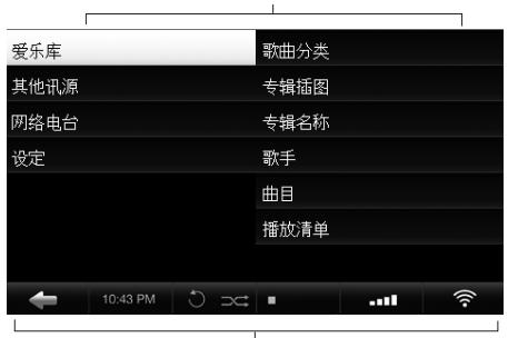 爱乐库 其他讯源 网络电台 设定 歌曲分类 专辑插图 专辑名称 歌手 曲目 播放清单 10:43 PM