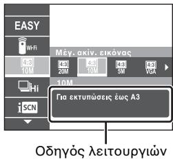 SONY CYBER-SHOT DSC-HX50, DSC HX 50 - Eioaywyn oε aλλες λειτουργίες - 2