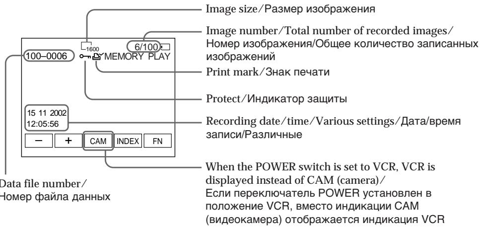SONY DCR-IP210E - Экранные индикаторы во время воспроизведения неподвижного изображения - 1