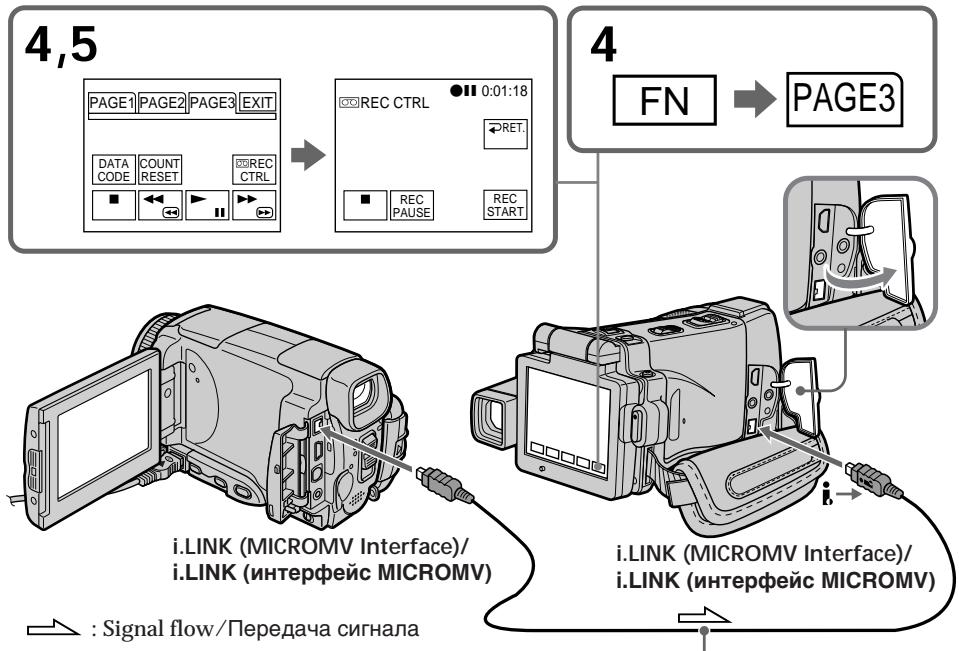 SONY DCR-IP210E - При использовании кабеля i.LINK - 1