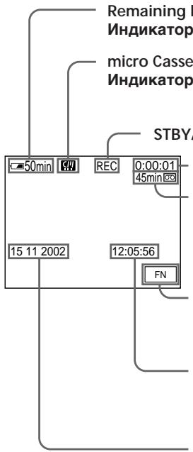 SONY DCR-IP220E - HДИКaTOPbl, OTo6paXkaemble BpeXmte 3aInscn - 1