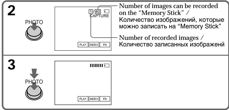 2 PHOTO 1/40 CAPTURE PLAY INDEX FN Number of images can be recorded on the "Memory Stick" / Количество изображений, которые можно записать на "Memory Stick" Number of recorded images / Количество записанных изображений 3 PHOTO ПЛАУ INDEX FN