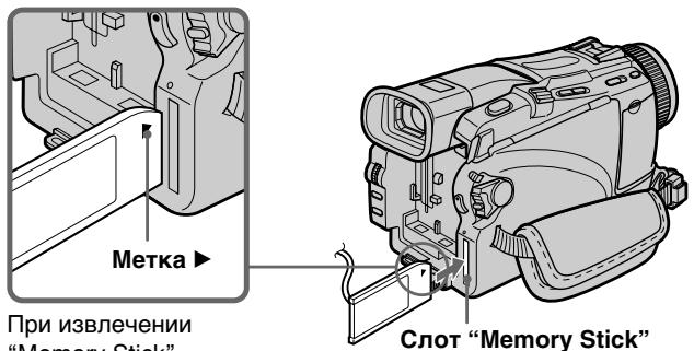 SONY DCR-TRV24E - YctaHOBka "Memory Stick" (cTp. 143) - 1