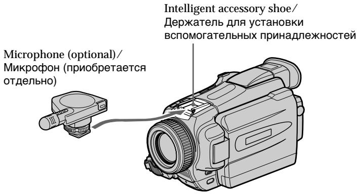 SONY DCR-TRV24E - Connecting the microphone to the intelligent accessory shoe - 1