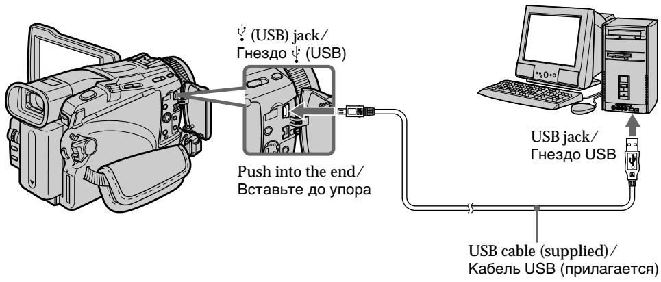 SONY DCR-TRV24E - Pn noDCoeHHeHH K KOMnbIepy c nOMObIO coeHNHTeJIa Ka6JIa USB - 1