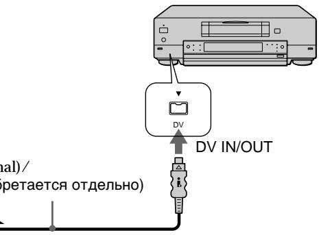 SONY DCR-TRV530E - IcnoJIb3OBAHne Ka6eJIa.i.LINK (coeHNHTeJIbHOrKa6eJIa cIΦpOBOro BnDeocuHaJa DV) - 1
