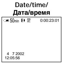 Date/time/ Дата/время 50min 0:00:23:01 4 7 2002 12:05:56