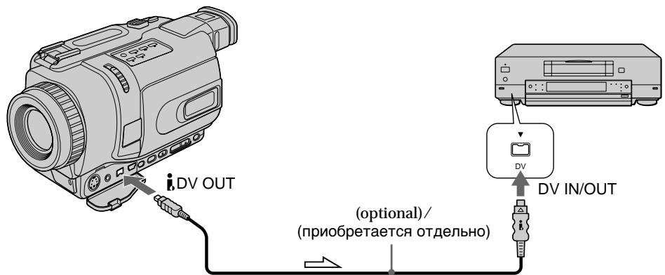 DV OUT (optional)/ (приобретается отдельно) DV IN/OUT
