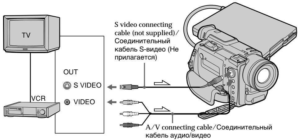 SONY DCR-TRV890E - При записи изображения через гнездо AUDIO/VIDEO - 1