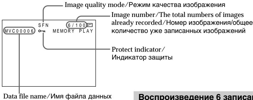 SONY DCR-TRV890E - Экранные индикаторы во время воспроизведения неподвижного изображения - 1