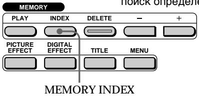 SONY DCR-TRV890E - Воспроизведение 6 записанных изображений за один раз (индексный экран) - 1