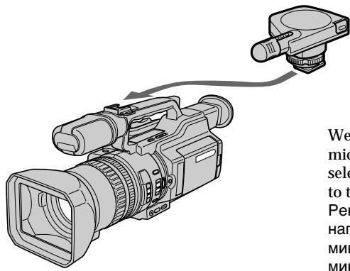SONY DCR-VX2000E - Подсоевинец Mнкрфona c nOMOью DeржаTeЯ Дя BCNOMORAteьнБIX npинадлесховс - 1