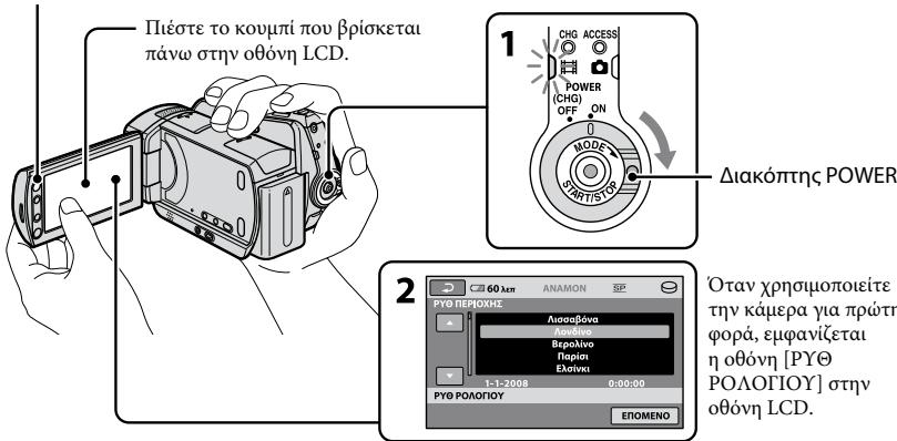 Пієсте то копміSou βρίσκεται пáνω στην οθόνη LCD. 1 CHG ACCESS! POWER (CHG) OFF ON MODE START/SYND Diakóptης POWER 2 'Отан χρησμοποιείτε την κάμερα για πρώτη φορά, εμφανίζεται η οθόνη [PYΘ РОЛОΓΙΟΥ] στην οθόνη LCD. 60 Απη ANAMON SP PYΘ ΠΕΡΟΧΗΣ Anoσαβύνα Απαλία Βερολίνο Παρία Ελάνικι 1-3-2008 0:00:00 PYΘ ΡΟΛΟΓΙΟΥ ΕΠΟΜΕΝΟ