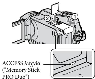 ACCESS λυχνία ("Memory Stick PRO Duo")