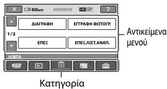 SONY HDR-CX11E - Xpnon tou HOME MENU - 1