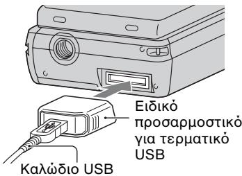 Eidió proscarmoštićo yia termatikó USB Kalwódio USB