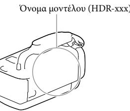 SONY HDR-PJ420VE - Emiβeaiwon Tou ovóμatoc movéλou tnc βivteokáepac - 1