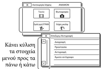 SONY HDR-PJ660 - Xpólση των μενό - 3