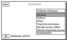 SONY HDR-PJ660 - Tia va avtioxioTeTo oToiExio  oTov Eiloyea MANUAL - 1