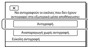 SONY HDR-PJ660 - Eπλεξτε [Avtiypaφn.] σtnv oθóvn tnc βιντεοκαμερaç. - 1