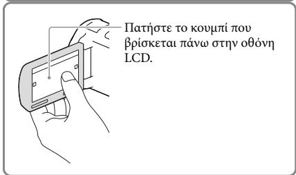 SONY HDR-PJ660 - Evεργοποίηση τής βίντεοκάμερας και ρύθμιοη τής ημερομηνίας και τής ωρας - 2