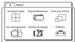 SONY HDR-PJ790E - Xpólση των μενού - 2