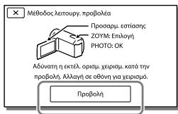 SONY HDR-PJ790E - Xpŋoŋ Tou εvσωματωμένοu πρoβoλέα - 3