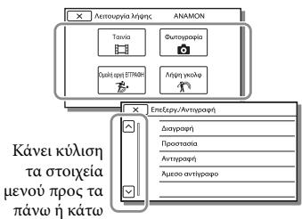 SONY HDR-PJ790E - Xpólση των μενού - 3
