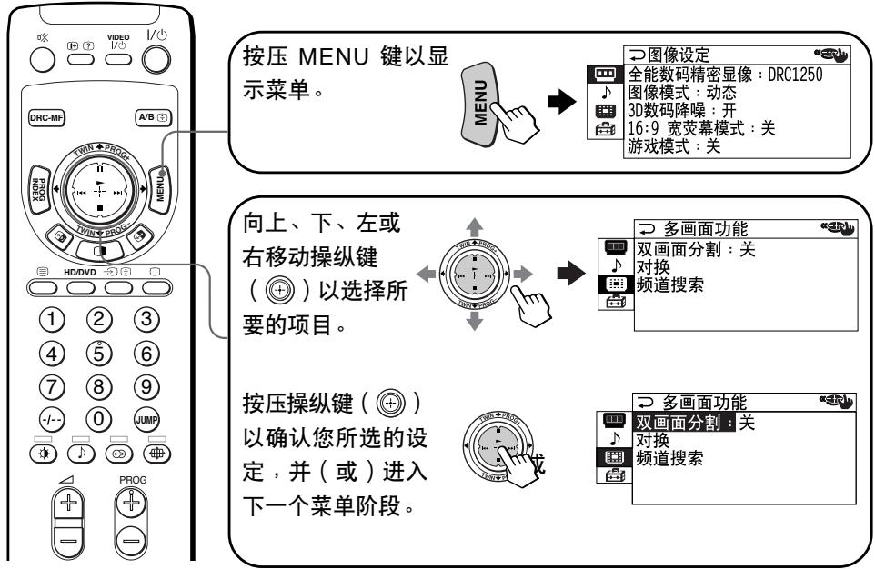 SONY KP-FX53M61 - 如何使用菜单 - 1