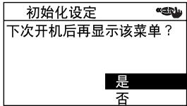 SONY KP-FX53M61 - 确认选择“是”，然后按 () 键。 - 4