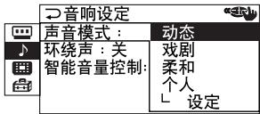 SONY KP-FX53M61 - 向上或向下移动  键以选择“声音模式”、“环绕声”或“智能音量控制”，然后按压  键。 - 2