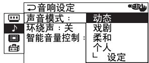 SONY KP-FX53M61 - 向上或向下移動 () 键以選擇“声音模式”、“环绕声”或“智能音量控制”，然後按壓 () 键。 - 2