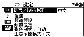 SONY KP-FX53M61 - 向上或向下移動 () 键以選擇，然後按壓 () 键。 - 2