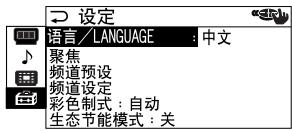 SONY KP-FX53M61 - 改变“设定”内容 - 5