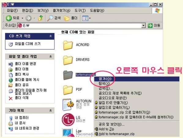 LG FORTEMANAGER - 'forteManager' 登户 → 登入琴 叶乌斯 登户 → '男爵' 登户 - 1