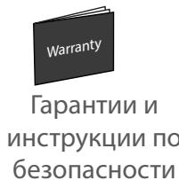 Warranty Гарантии и инструкции по безопасности