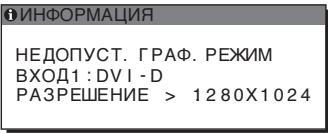 SONY SDM-S95AR - EcnHa 3KpaHe OTo6paXaetcH“PA3PEUeHNE>1280 ×1024" - 1