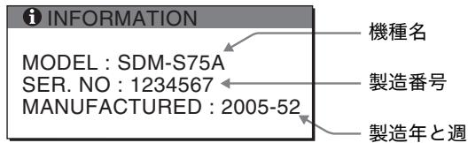 SONY SDM-S95AR - 本機の情報（インフロー）を表示する - 2