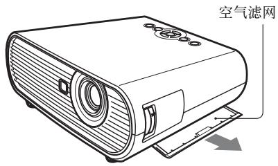 SONY VPL-ES7 - 清洁空气滤网 - 1