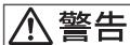 SONY VPL-ES7 - 警告表示の意味 - 1