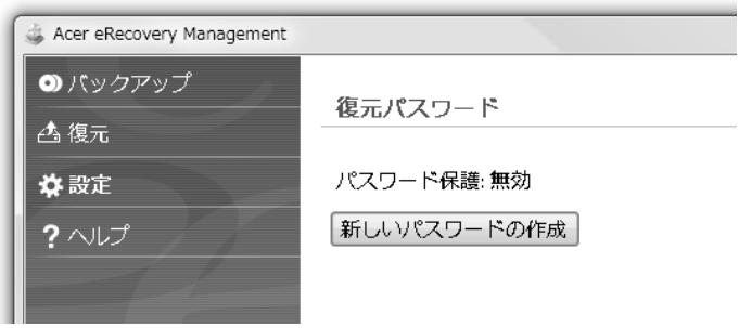 ACER TRAVELMATE 5742Z - Acer eRecovery Management - 3