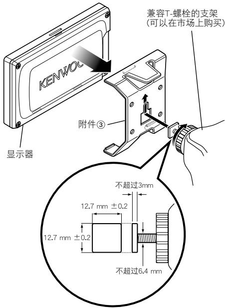 KENWOOD KOS-L432 - 使用支架(附件③)的安装方法(对于兼容AMPS或T-螺栓的支架) - 2