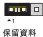 MSI 880GMA-E53 - 清除 CMOS 跳線:JBAT1 - 2