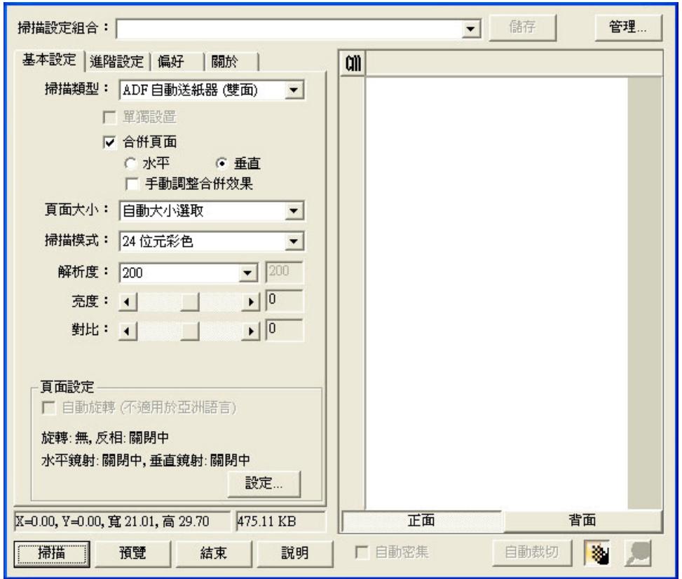 PLUSTEK SMARTOFFICE PS286 PLUS - 在力新國際 Presto! ImageFolio 影像工坊中使用 TWAIN 視窗： - 1
