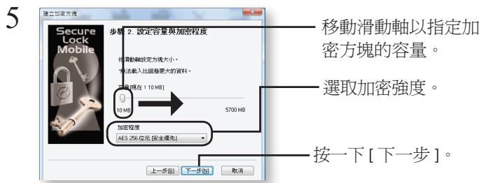 BUFFALO HD-LBU2 - 建立加密方塊 - 3