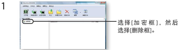 BUFFALO HD-LBU2 - 删除加密框 - 1