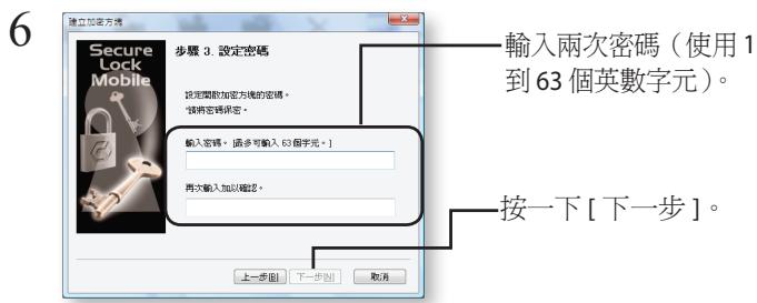BUFFALO HD-LBU2 - 建立加密方塊 - 4