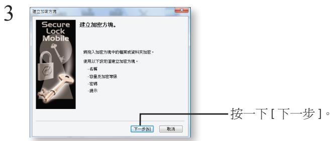 BUFFALO HD-LBU2 - 建立加密方塊 - 1