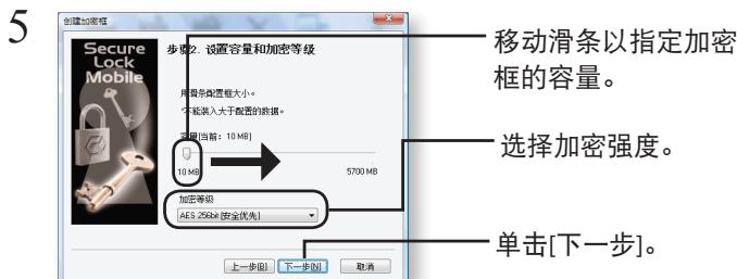 BUFFALO HD-LBU2 - 第一次创建加密框: - 3